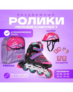 Роликовые коньки SET Festival S 30 33 розовый Спортивная коллекция