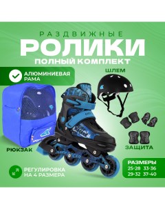 Роликовые коньки SET CityRacer Blue XS 25 28 Sport collection