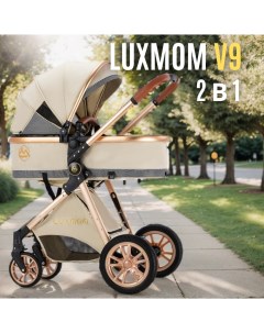 Коляска для новорожденных 2 в 1 V9 цвет бежевый Luxmom