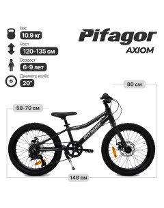 Велосипед Axiom 20 Черный металлик Пифагор