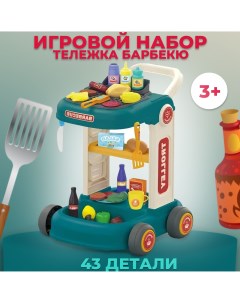 Игровой набор Тележка барбекю с посудой и продуктами 8161 43 детали Nobrand