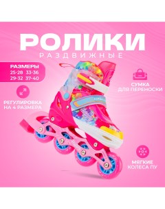 Раздвижные роликовые коньки детские Happy Pink M Alpha caprice