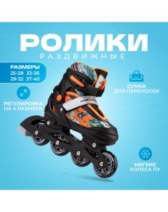 Раздвижные роликовые коньки Fantom Orange р р M Sport collection