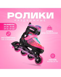 Раздвижные роликовые коньки CK Pink S Sport collection