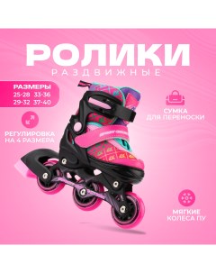 Раздвижные роликовые коньки CK Pink XS Sport collection