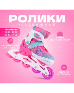 Раздвижные роликовые коньки Fantastic Pink р р S Sport collection