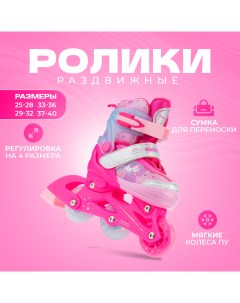 Раздвижные роликовые коньки детские Magic Pink XS Alpha caprice