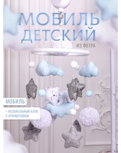 Мобиль в кроватку Кот с кронштейном голубой Krovatki stav