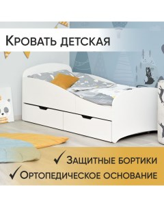 Детская кровать Momal Twin 160х70 белая Klato