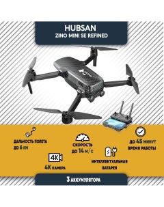 Квадрокоптер Zino Mini SE Refiend с камерой 4К черный Hubsan