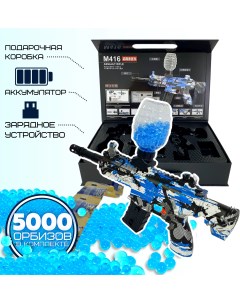 Гидрогелевый автомат игрушечный стреляющий водными пулями орбиз Синий Nobrand