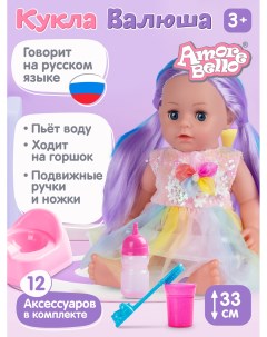 Кукла Валюша с аксессуарами JB0211670 Amore bello