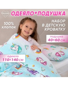 Детский комплект одеяло подушка Сновидение хлопковый чехол Спаленка