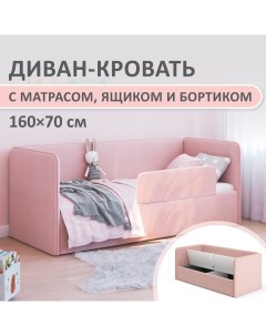 Детская кровать с матрасом с бортиком Leonardo 160x70 см розовая арт 1200 133 МБ Romack