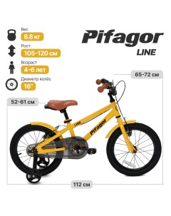 Велосипед Line 16 Желтый PR16LNYL Пифагор