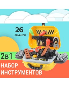 Детский чемоданчик Слесаря набор инструментов строительный набор 26 предметов Nobrand