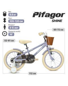 Велосипед Shine 16 Pr16snld Лавандовый Матовый Пифагор