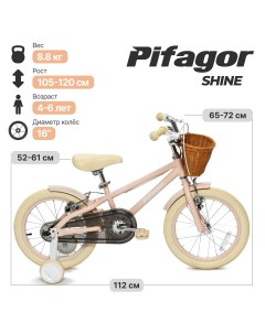 Велосипед Shine 16 Pr16snpn Розовый Матовый Пифагор