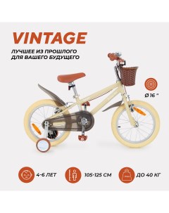 Велосипед двухколесный детский Vintage бежевый Rant