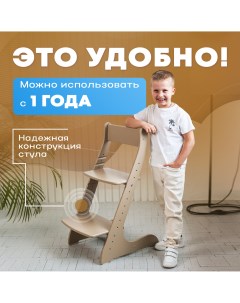Растущий стул для детей и школьников Стандарт Капучино Конек горбунек