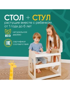 Комплект детской мебели растущий стол и стул WOOD3013 белый лак Pappado