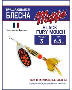 Блесна BLACK FURY ORANGE MCH AG 3 Mepps