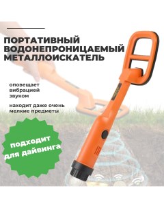 Портативный влагонепроницаемый металлоискатель TC 120 Top-store