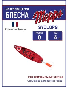 Блесна SYCLOPS PLATIUM ROUGE 0 8г Mepps