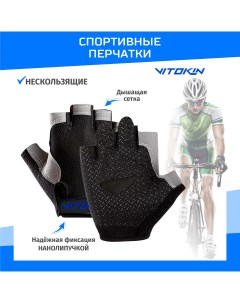 Велоперчатки размер M цвет черный Vitokin