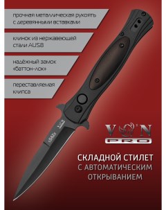 Нож складной K542B HORNET сталь AUS8 Vn pro