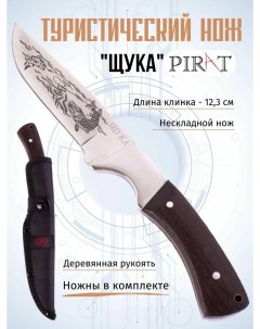 Туристический нож FB79 Щука длина клинка 12 3 см деревянная рукоять Коричневый Pirat