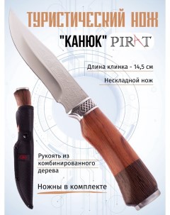 Туристический нож Канюк длина клинка 14 5см ножны в комплекте Цвет коричневый Pirat