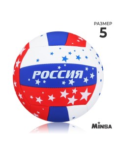Мяч волейбольный ПВХ машинная сшивка 18 панелей р 5 Minsa