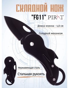 Складной нож FG11 длина клинка 4 8 см Цвет черный Pirat