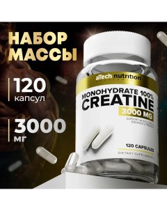 Креатин Моногидрат 120 капсул Atech nutrition