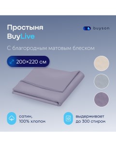 Простыня BuyLive 200х220 см хлопковый сатин цвет ежевика Buyson