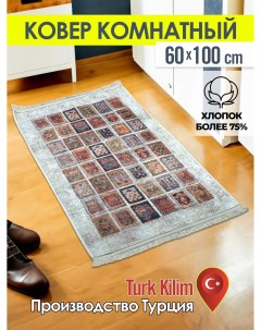 Ковёр турецкий комнатный 60x100 4072A Turk-kilim