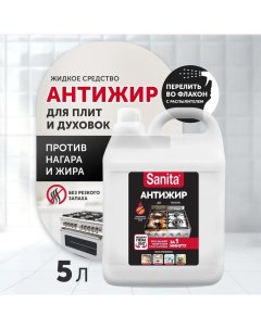 Средство чистящее для кухни 1 минута 5 л Sanita