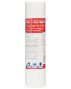 Картридж полипропиленовый PPH 10 10SL для горячей воды Ecovita