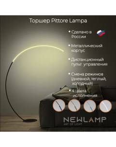 Торшер светодиодный Торшер Pittore Lampa Чёрный LED диммируемый с пультом ДУ Newlamp