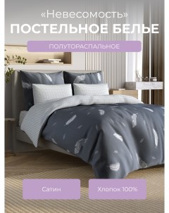 Комплект постельного белья 1 5 спальный Гармоника Невесомость Ecotex