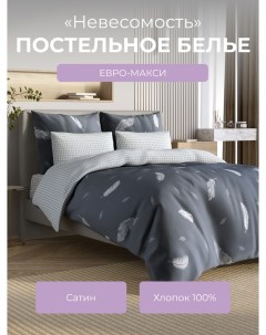 Комплект постельного белья евро макси Гармоника Невесомость Ecotex