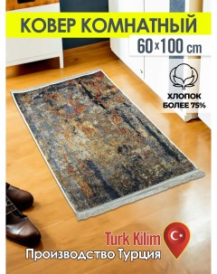 Ковёр турецкий комнатный Turk kilim 60x100 5297A Turk-kilim