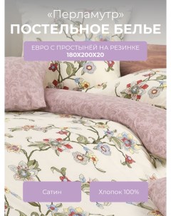 Комплект постельного белья евро Гармоника Флоренция с резинкой 180 Ecotex