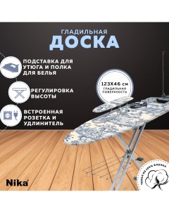 Гладильная доска Ника 9 Н9 7 Nika