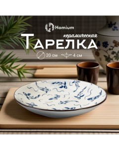 Тарелка Japanese Collection Очарование белый синий D20см Homium