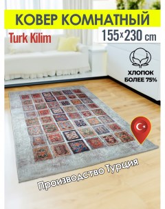 Ковёр турецкий комнатный из хлопка Turk kilim 155x230 4072А Turk-kilim