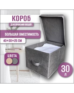 Кофр для хранения вещей одежды обуви игрушек большой короб с крышкой Nobrand