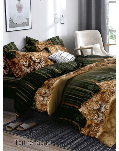 Комплект постельного белья Три гепарда 2 спальный наволочки 70x70 Pavlina