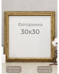 Рамка для фото на стену 30х30 см коричневый Мастер рио